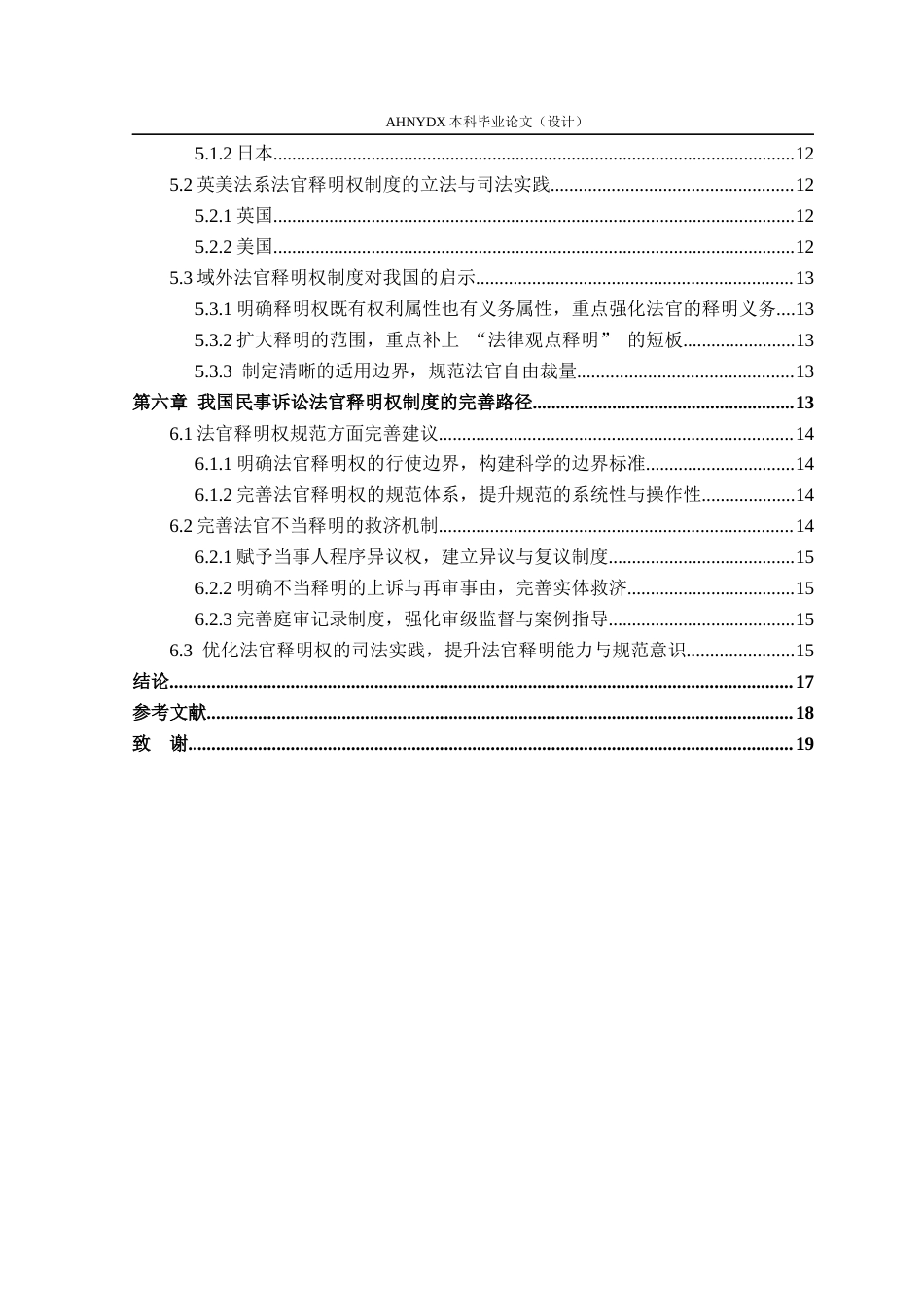 26年WP法学 民事诉讼中法官释明权适用问题研究12.35-AI通过(16009字).docx_第2页