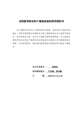 26年WP护理学 1例糖尿病合并冠心病患者冠脉介入术后冠心病二级预防的护理12.91-AI(9207字).doc