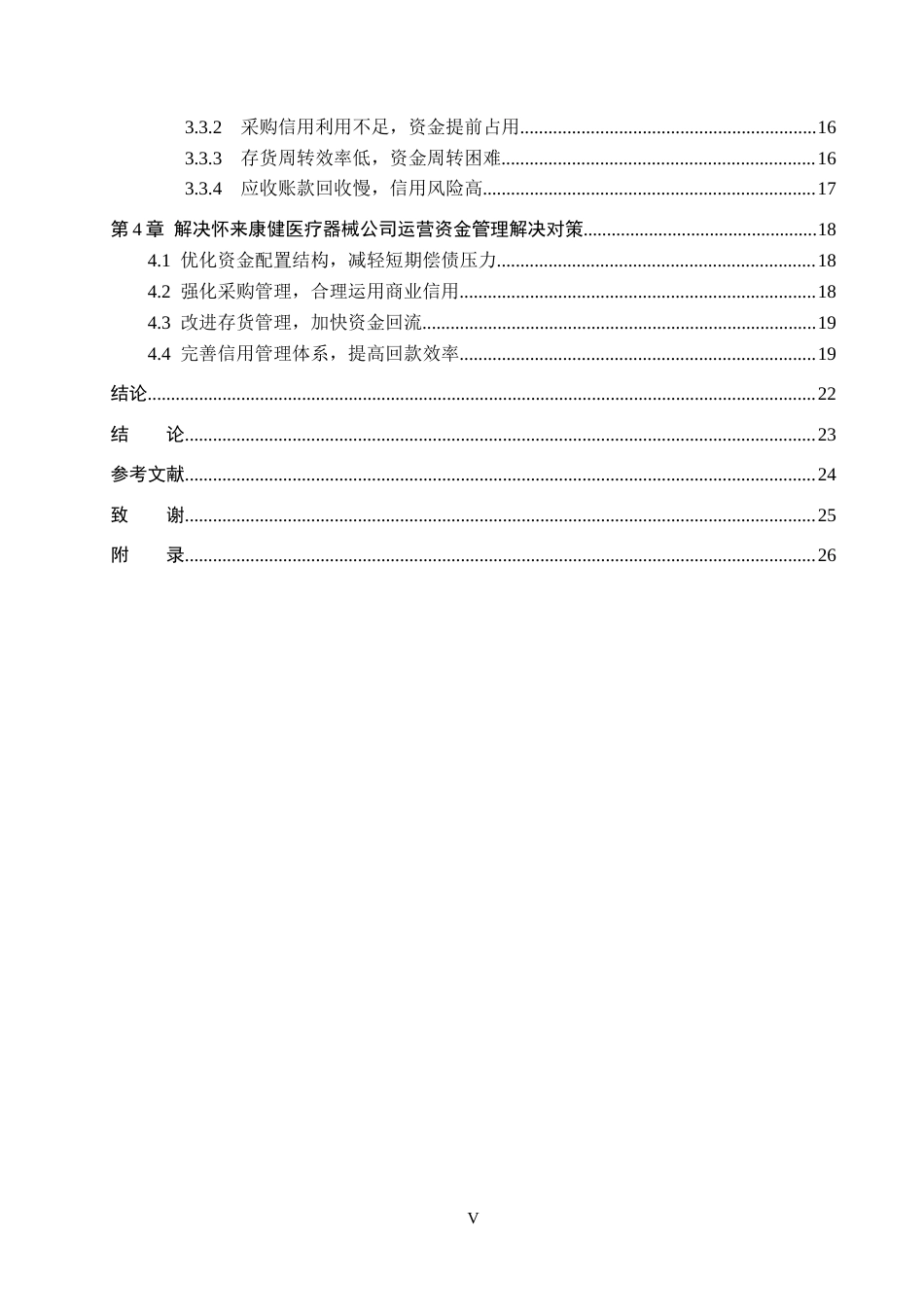 26年WP审计学 怀来康健医疗器械销售有限公司运营资金管理问题研究7.09-AI(19185字).docx_第6页