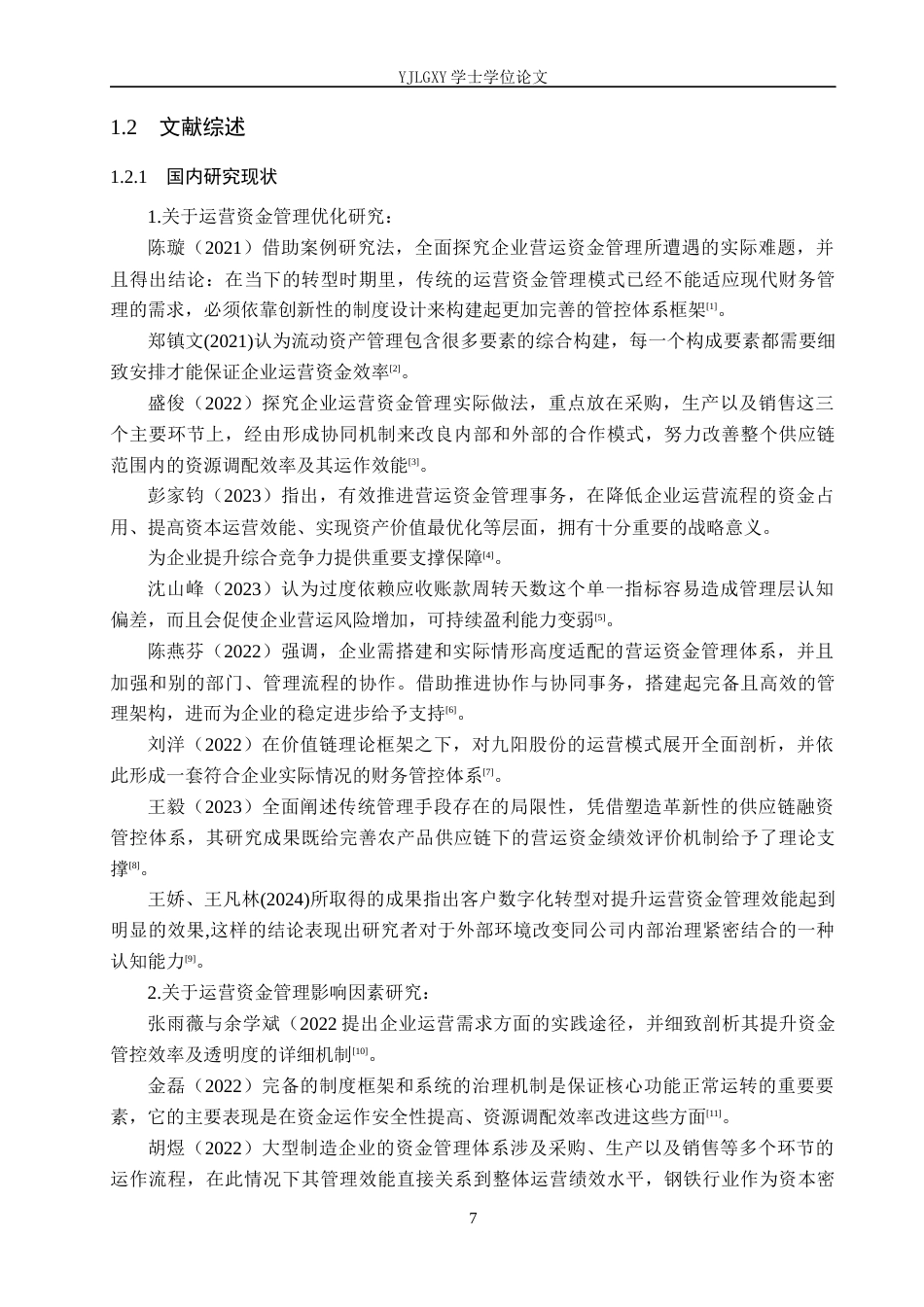 26年WP审计学 怀来康健医疗器械销售有限公司运营资金管理问题研究7.09-AI(19185字).docx_第8页