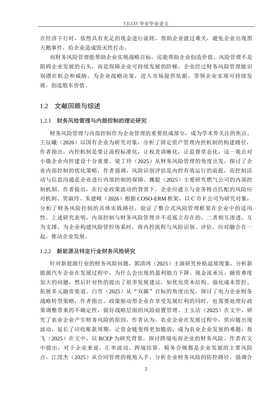 26年WP会计学 金联美涛新能源有限公司财务风险管控的问题与对策研究6.81-AI(17308字).docx_第5页