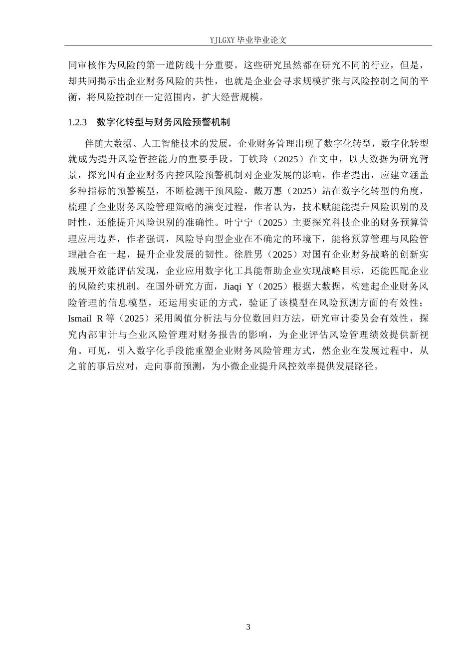 26年WP会计学 金联美涛新能源有限公司财务风险管控的问题与对策研究6.81-AI(17308字).docx_第6页