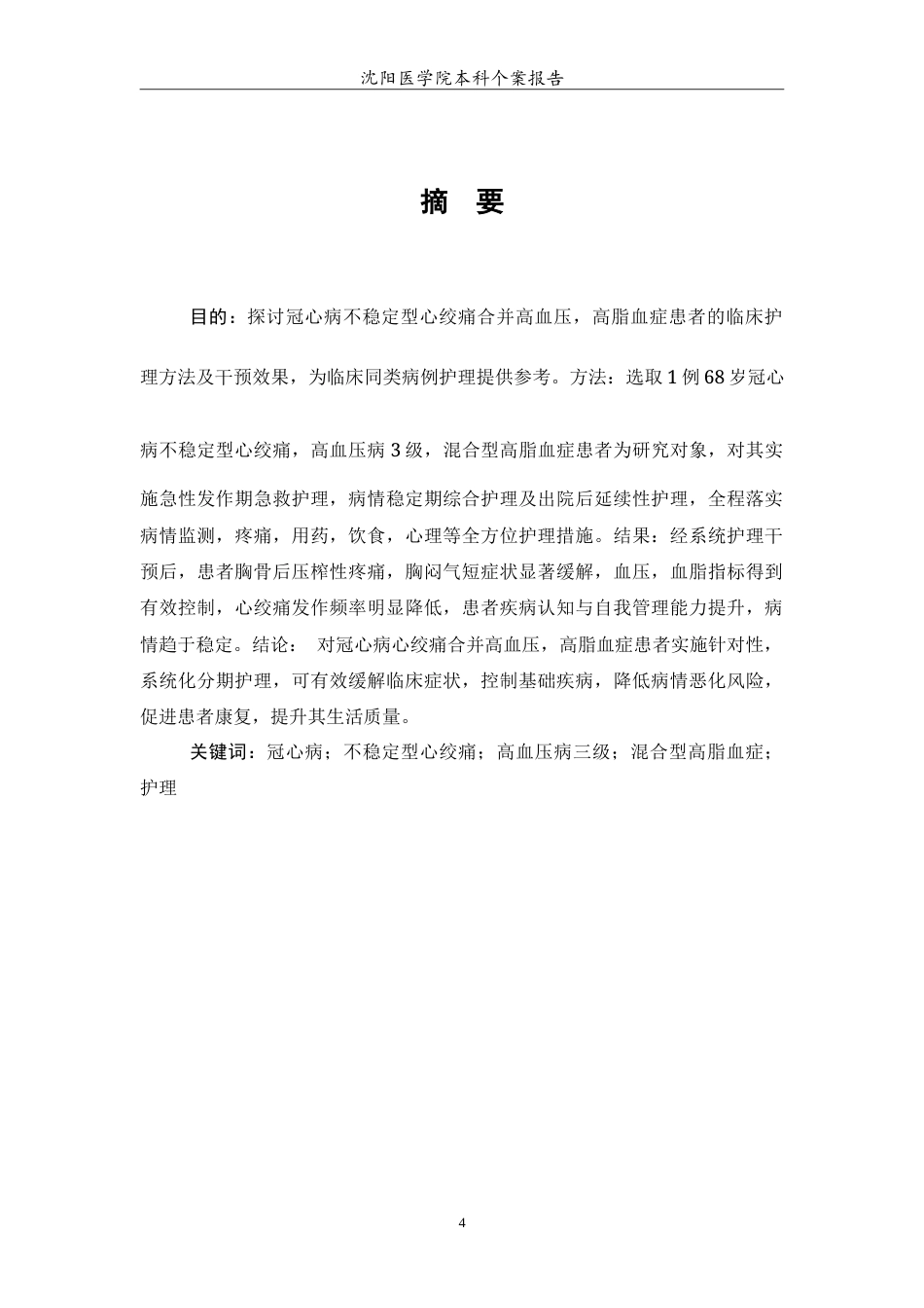 26年WP护理学 1例冠心病心绞痛患者的护理11.12-AI9.22(6242字).doc_第2页