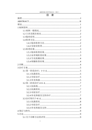 26年WP动物医学 一例猫细小病毒病的诊断与治疗10.31-AI通过_1(9416字).docx