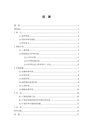 26年WP护理学 1例2型糖尿病并周围神经病变患者的护理12.9-AI_1(10992字).doc