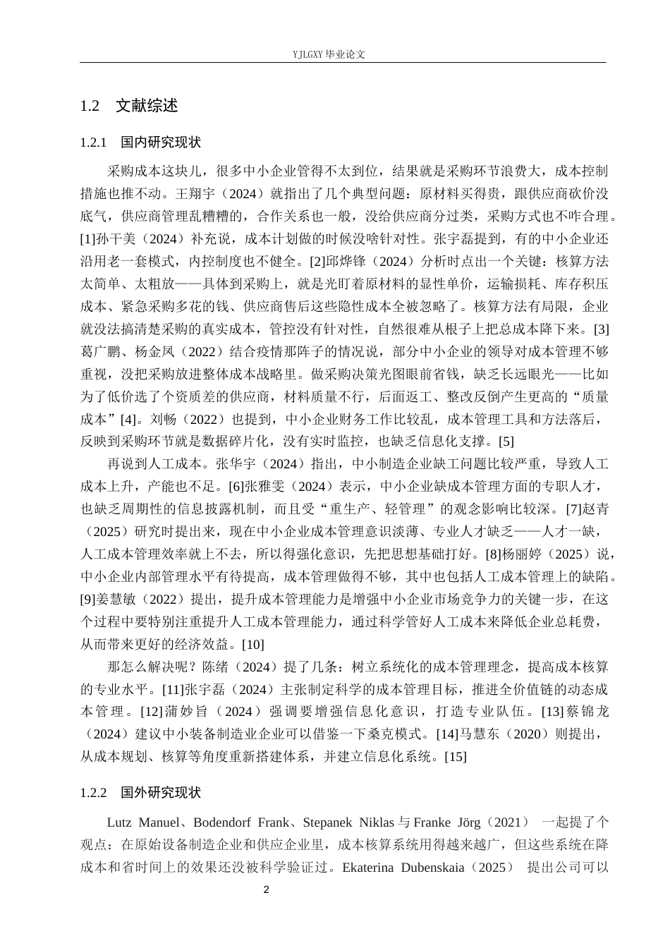 26年WP会计学 中小企业成本管理问题研究——以河北钢烨建筑安装工程有限公司为例8.92-AI(17400字).docx_第7页