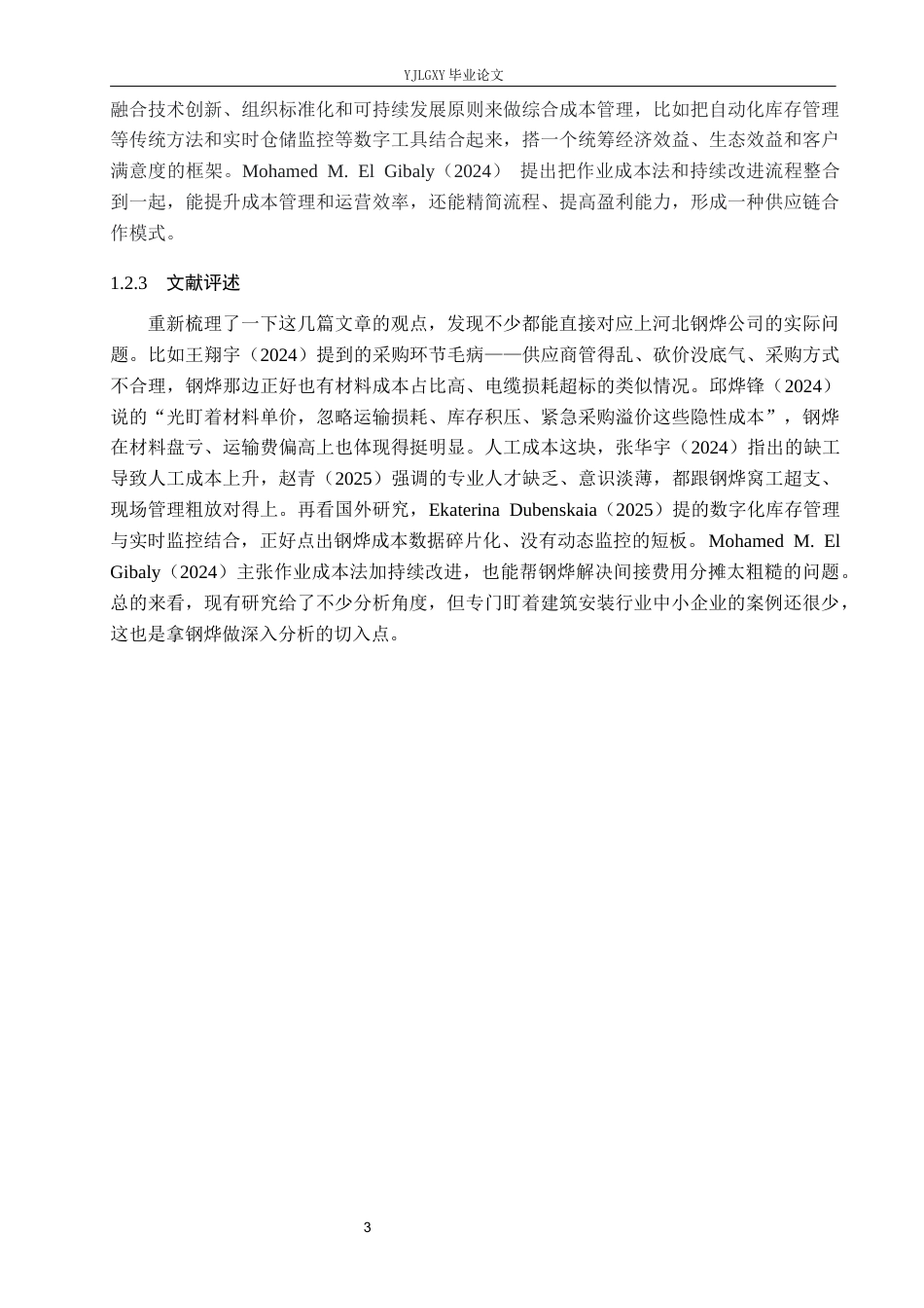 26年WP会计学 中小企业成本管理问题研究——以河北钢烨建筑安装工程有限公司为例8.92-AI(17400字).docx_第8页