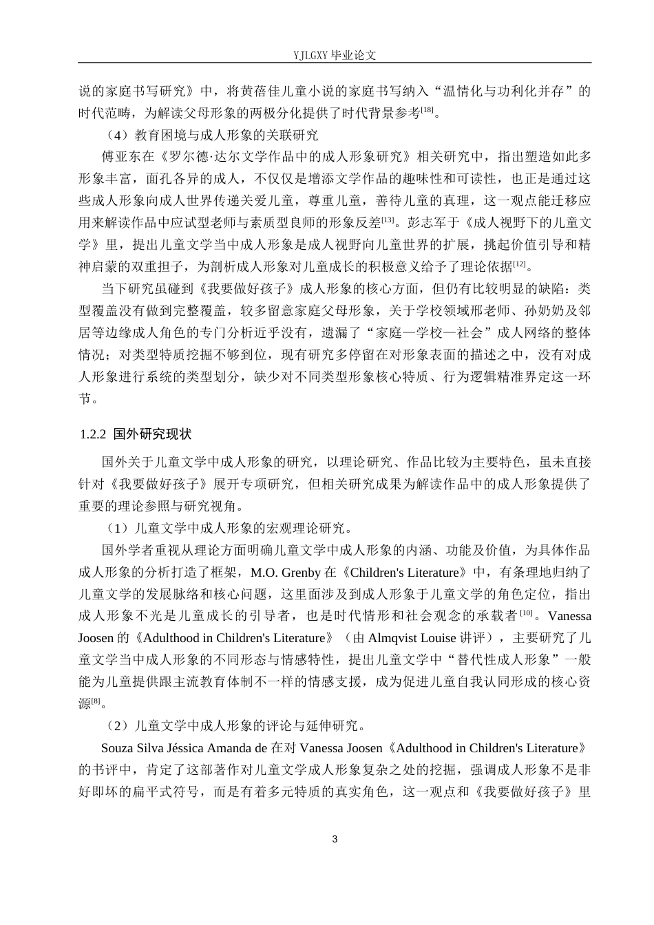 26年WP汉语言文学 《我要做好孩子》中成人形象类型的分析7.13-AI_1(18640字).docx_第7页