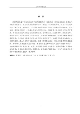 26年WP汉语言文学 《我要做好孩子》中成人形象类型的分析7.13-AI_1(18640字).docx