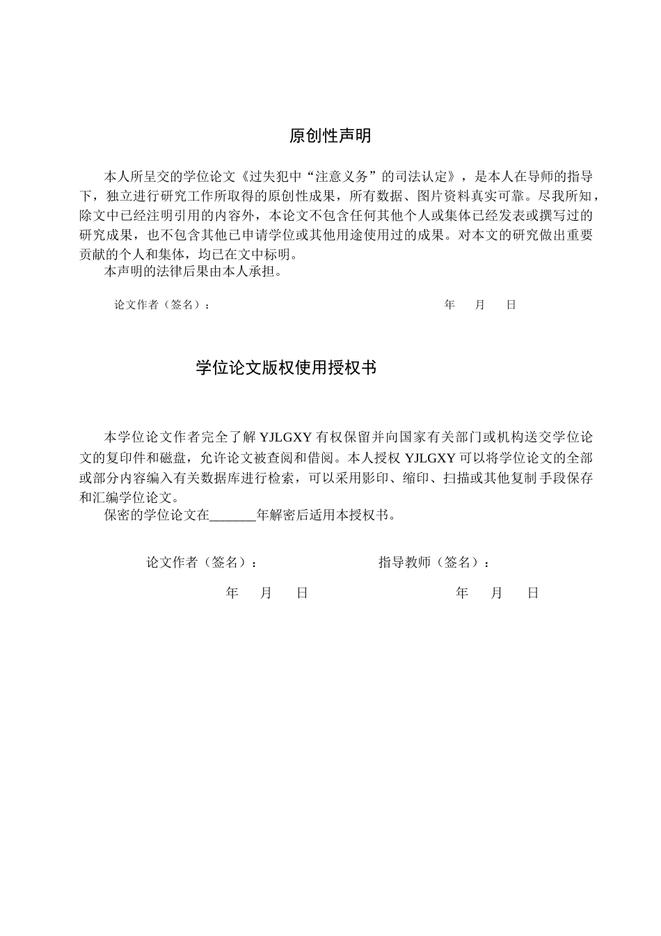 26年WP法学 过失犯中“注意义务”的司法认定18.14-AI(14452字).docx_第1页