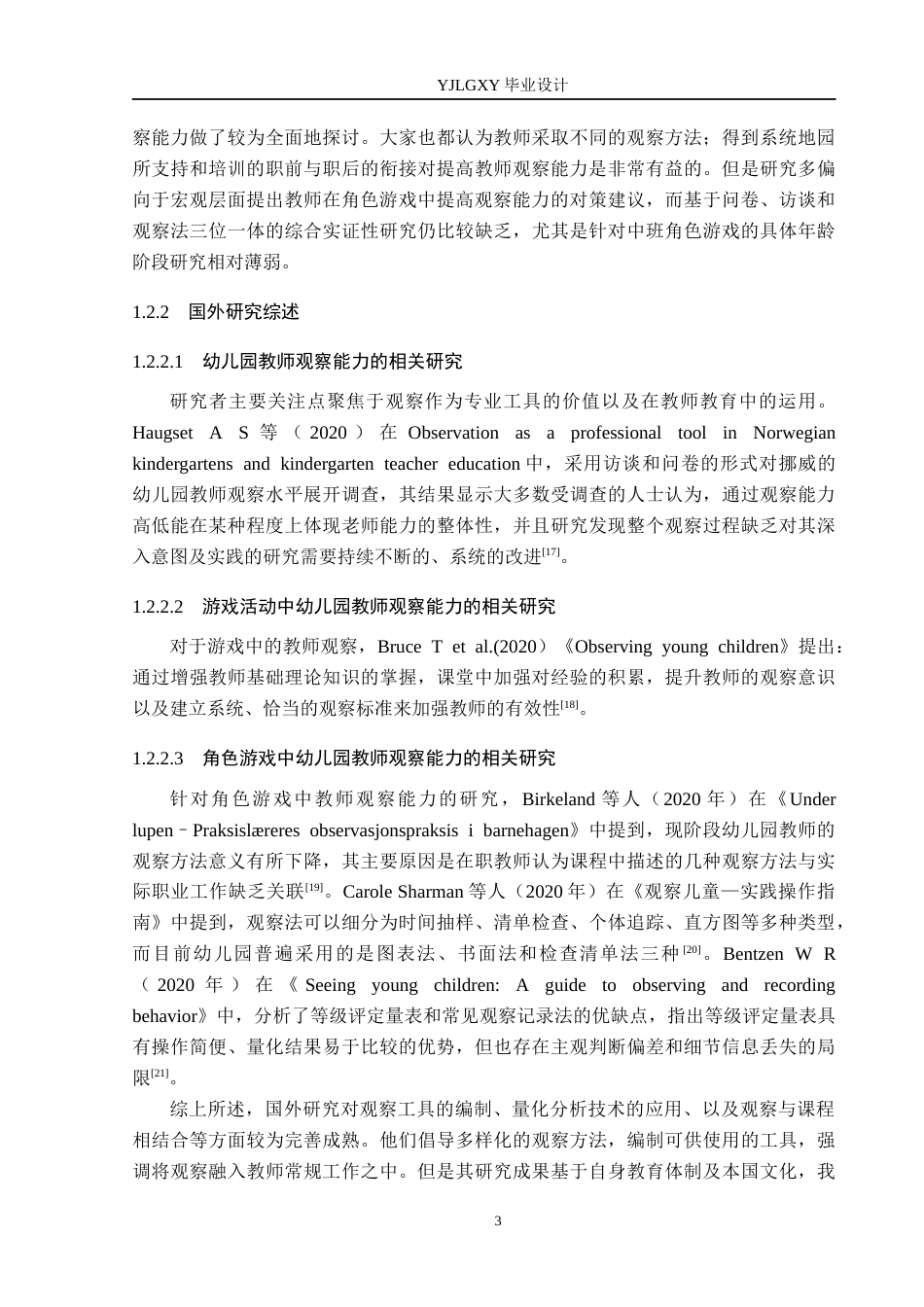 26年WP学前教育 中班角色游戏活动中教师观察行为研究 ——以邢台市信都区幼儿园为例7.2-AI_1(23425字).docx_第7页