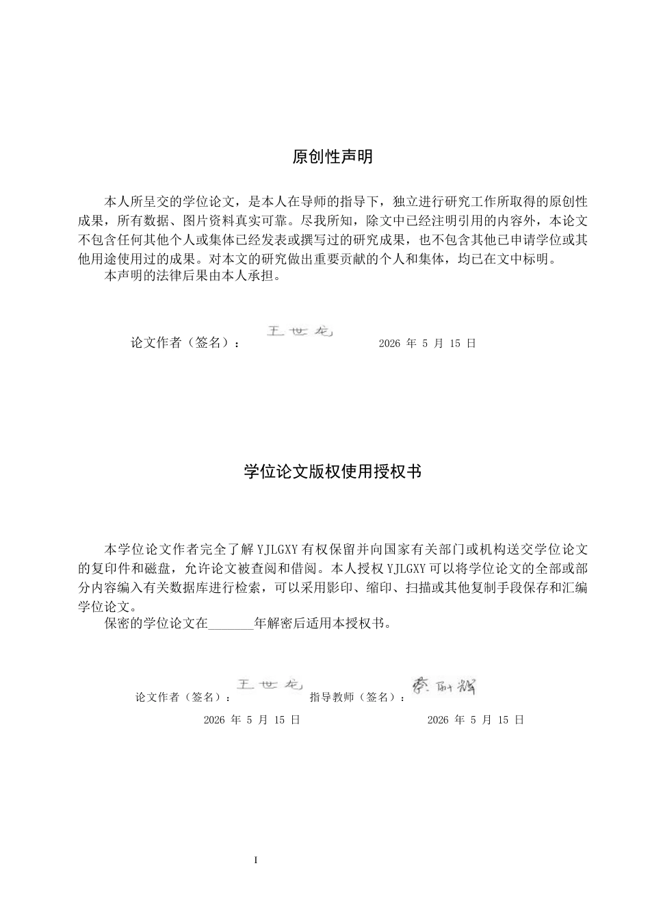 26年WP法学 我国家族信托监察人制度的构建-AI_1(16207字).docx_第1页
