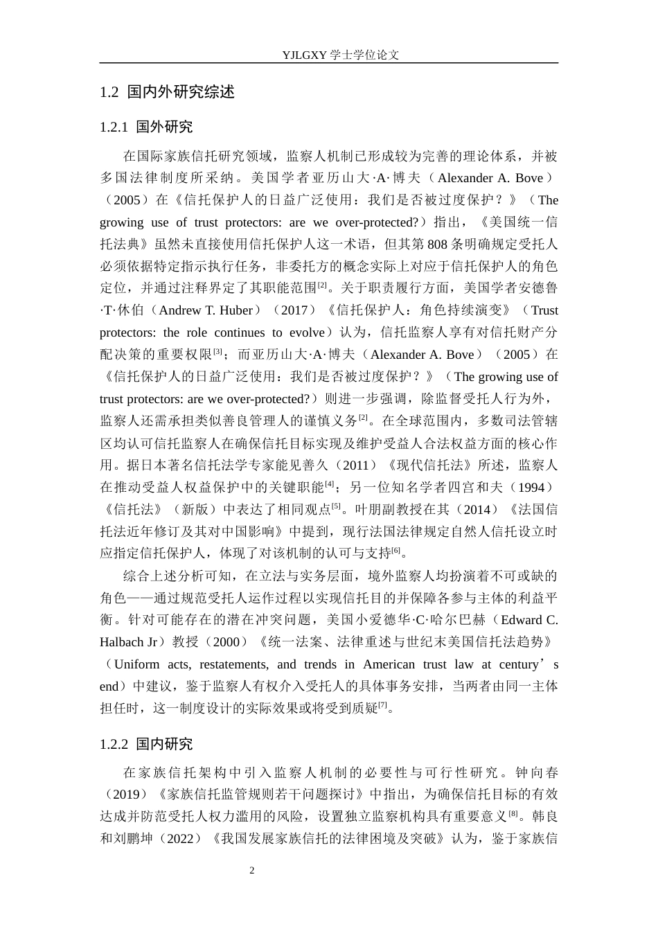 26年WP法学 我国家族信托监察人制度的构建-AI_1(16207字).docx_第7页