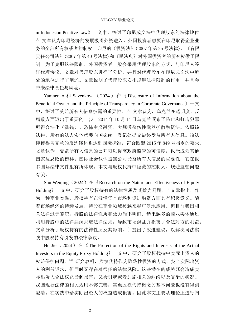26年WP法学 我国股权代持制度法律问题研究15.27-AI_1(21320字).docx_第5页