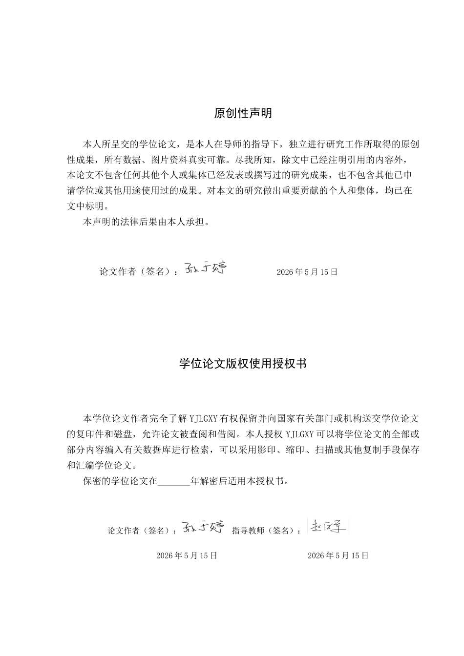 26年WP法学 论毒驾行为的刑法规制12.75-AI(17977字).docx_第2页