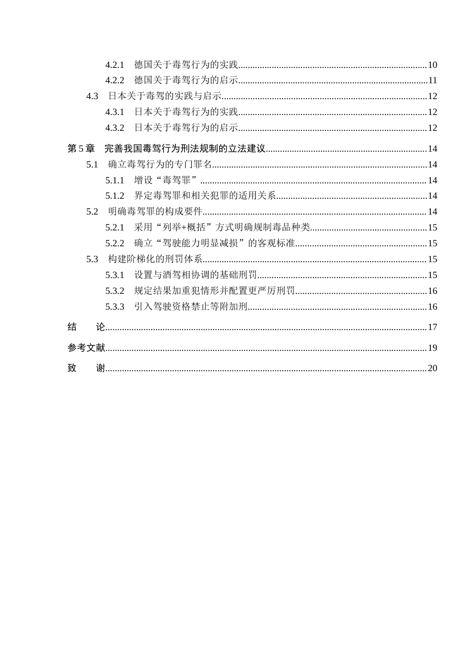 26年WP法学 论毒驾行为的刑法规制12.75-AI(17977字).docx_第6页
