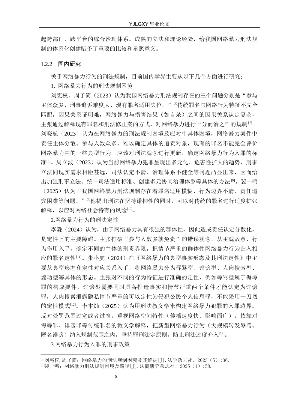 26年WP法学 网络暴力行为刑法规制的体系化构建5.95-AI(16686字).docx_第7页