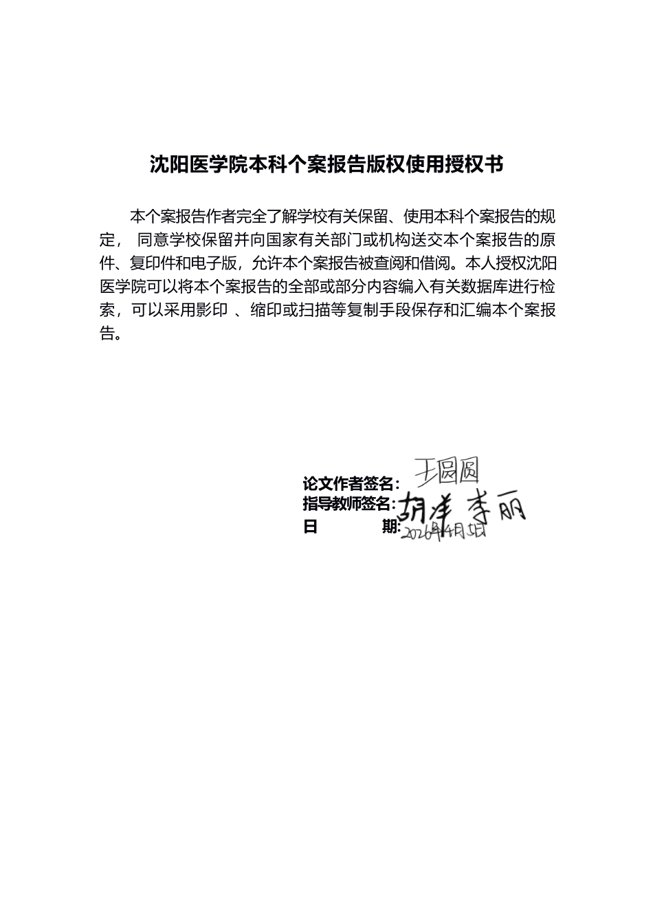 26年WP护理学 1例脑卒中合并带状疱疹患者的护理2.42-AI(个案报告)(13002字).docx_第1页