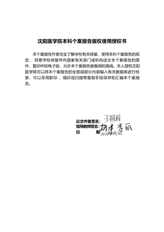 26年WP护理学 1例脑卒中合并带状疱疹患者的护理2.42-AI(个案报告)(13002字).docx