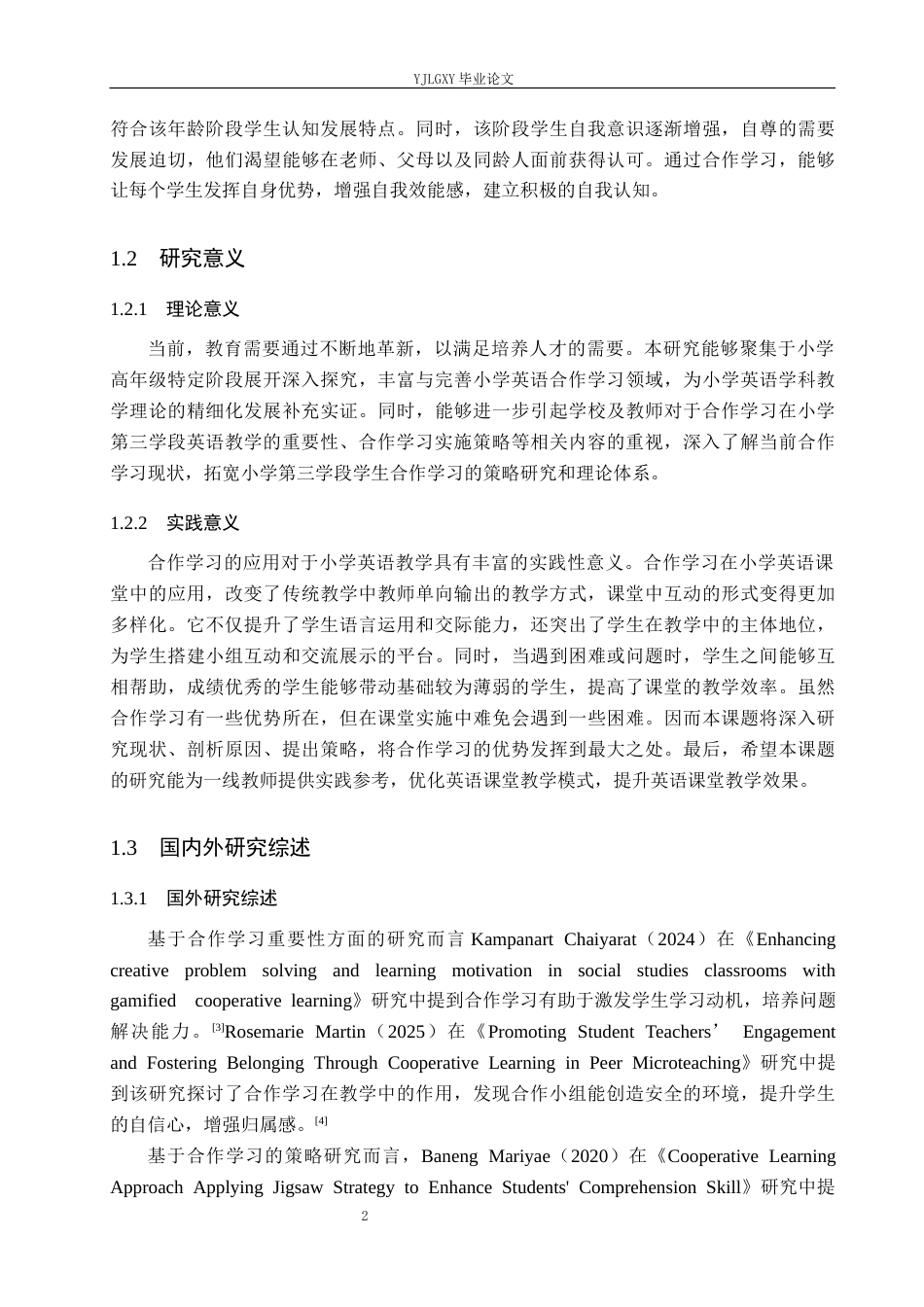26年WP小学教育 小学英语第三学段学生合作学习的现状及策略研究13.08-AI_1(17627字).docx_第7页