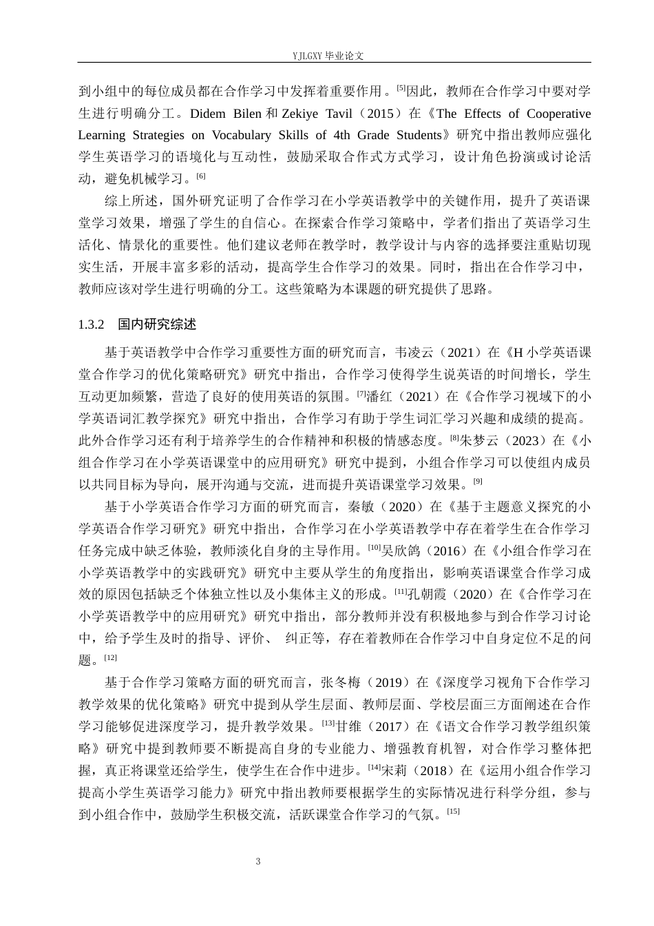 26年WP小学教育 小学英语第三学段学生合作学习的现状及策略研究13.08-AI_1(17627字).docx_第8页