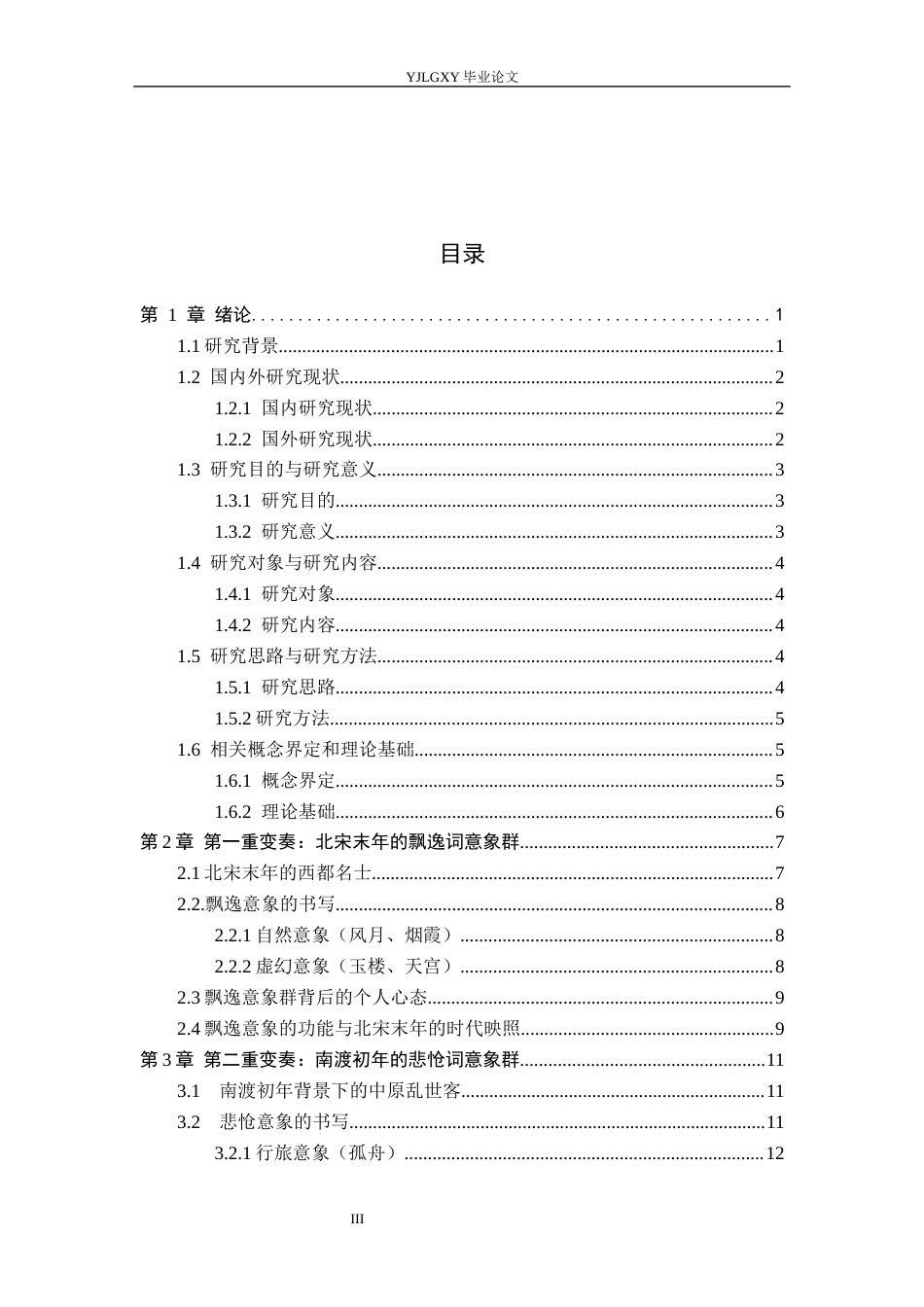 26年WP汉语言文学 朱敦儒词意象的三重变奏与时代映照2.84-AI_1(20314字).docx_第4页