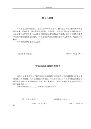 26年WP汉语言文学 朱敦儒词意象的三重变奏与时代映照2.84-AI_1(20314字).docx