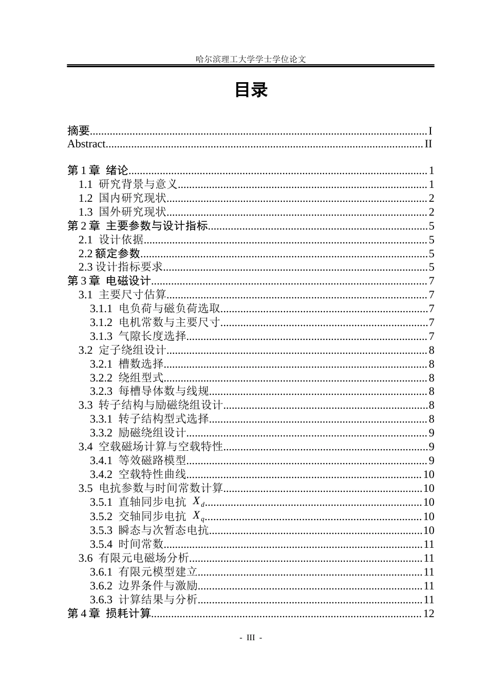 26年WP电气工程及其自动化 50MVar分布式调相机电磁设计与分析10.69-AI33.49_1(10616字).docx_第3页
