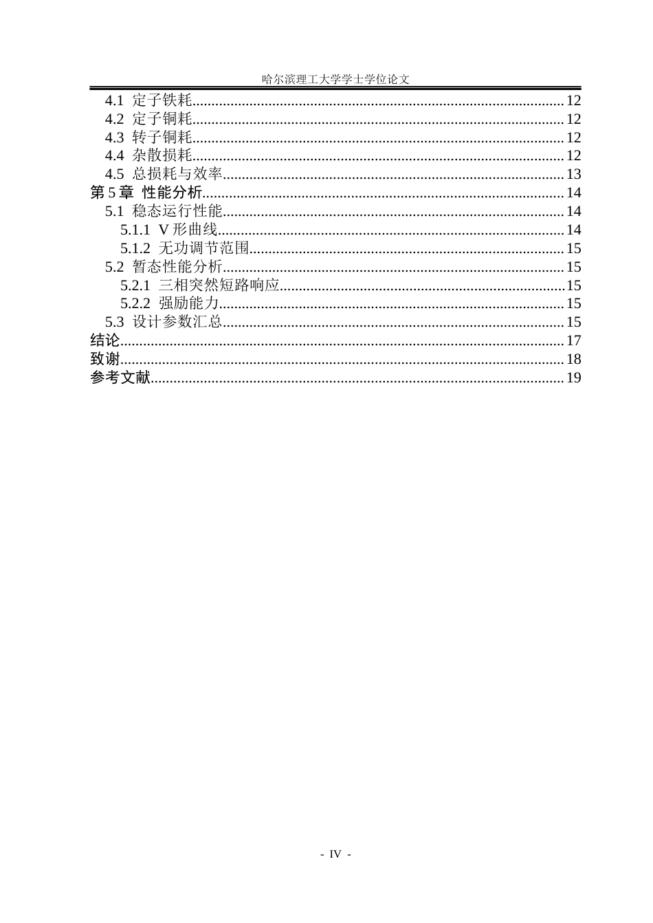 26年WP电气工程及其自动化 50MVar分布式调相机电磁设计与分析10.69-AI33.49_1(10616字).docx_第4页