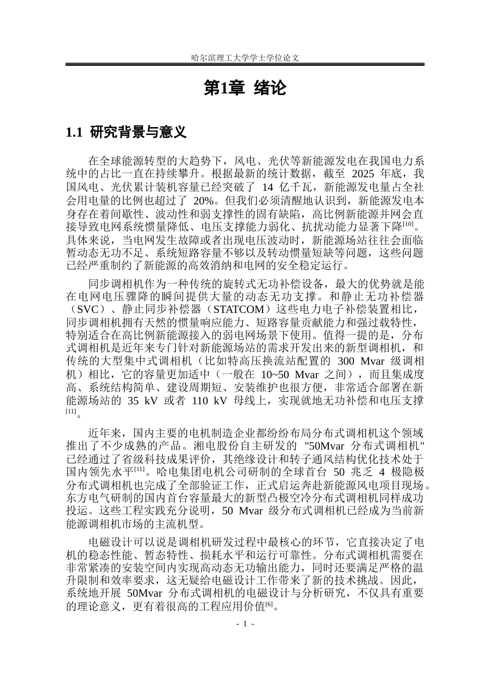 26年WP电气工程及其自动化 50MVar分布式调相机电磁设计与分析10.69-AI33.49_1(10616字).docx_第5页