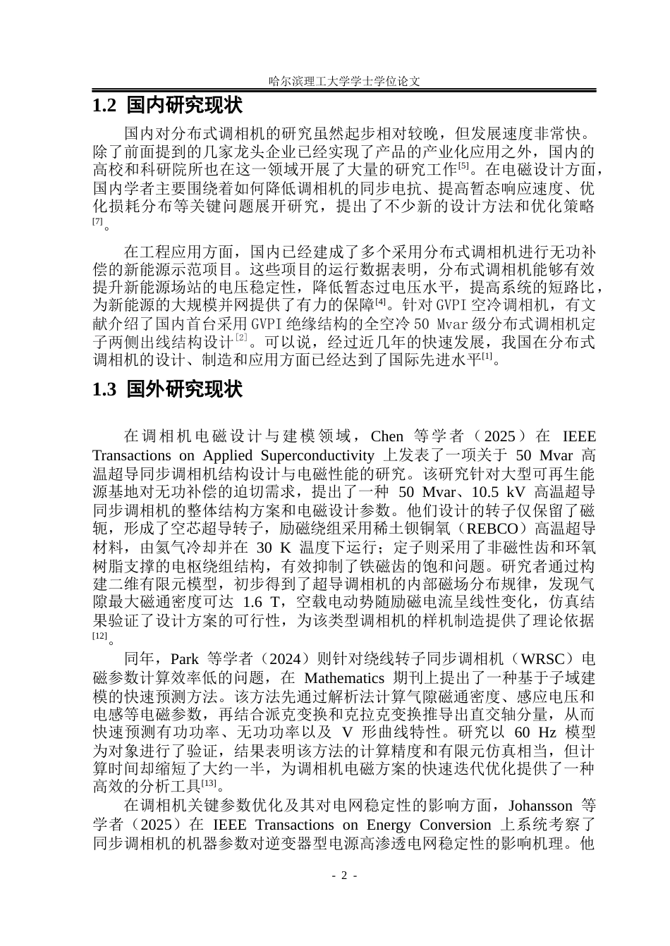 26年WP电气工程及其自动化 50MVar分布式调相机电磁设计与分析10.69-AI33.49_1(10616字).docx_第6页