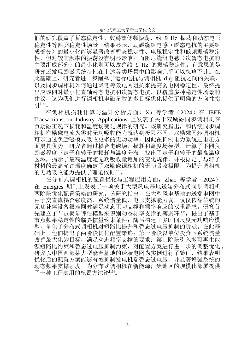 26年WP电气工程及其自动化 50MVar分布式调相机电磁设计与分析10.69-AI33.49_1(10616字).docx_第7页