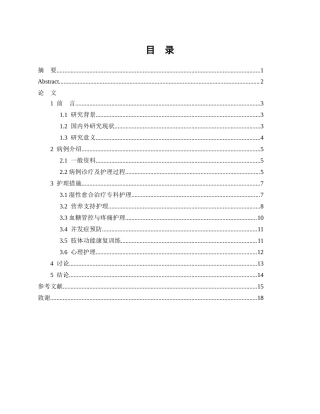 26年WP护理学 1例糖尿病足患者的湿性愈合与营养护理6.5-AI(个案报告)(10706字).docx
