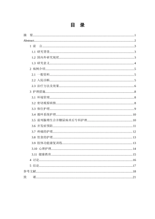 26年WP护理学 1 例前列腺增生合并 2 型糖尿病围手术期患者的护理8.83-AI_1(14543字).docx