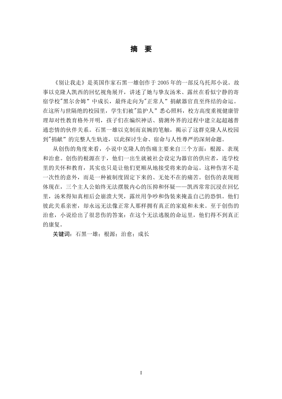 26年WP英语 从创伤理论视角分析《别让我走》4.99-AI17.94(9285字).docx_第2页