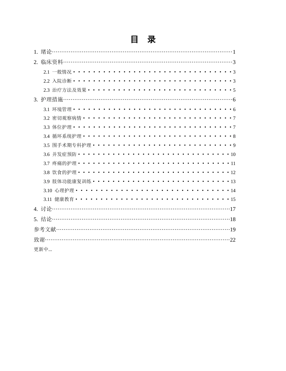 26年WP护理学 1例双侧慢性硬膜下血肿患者的围手术期护理3.94-AI(个案报告)(16806字).docx_第1页