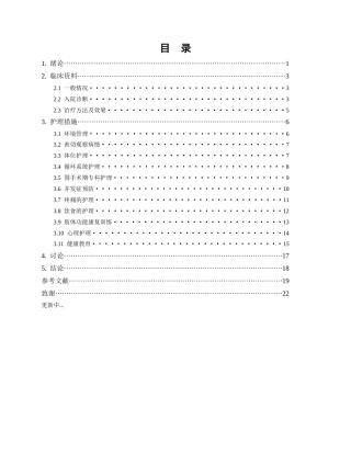 26年WP护理学 1例双侧慢性硬膜下血肿患者的围手术期护理3.94-AI(个案报告)(16806字).docx