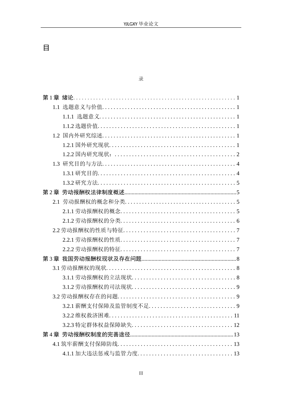 26年WP法学 劳动报酬权研究11.29-AI_1(20388字).docx_第4页
