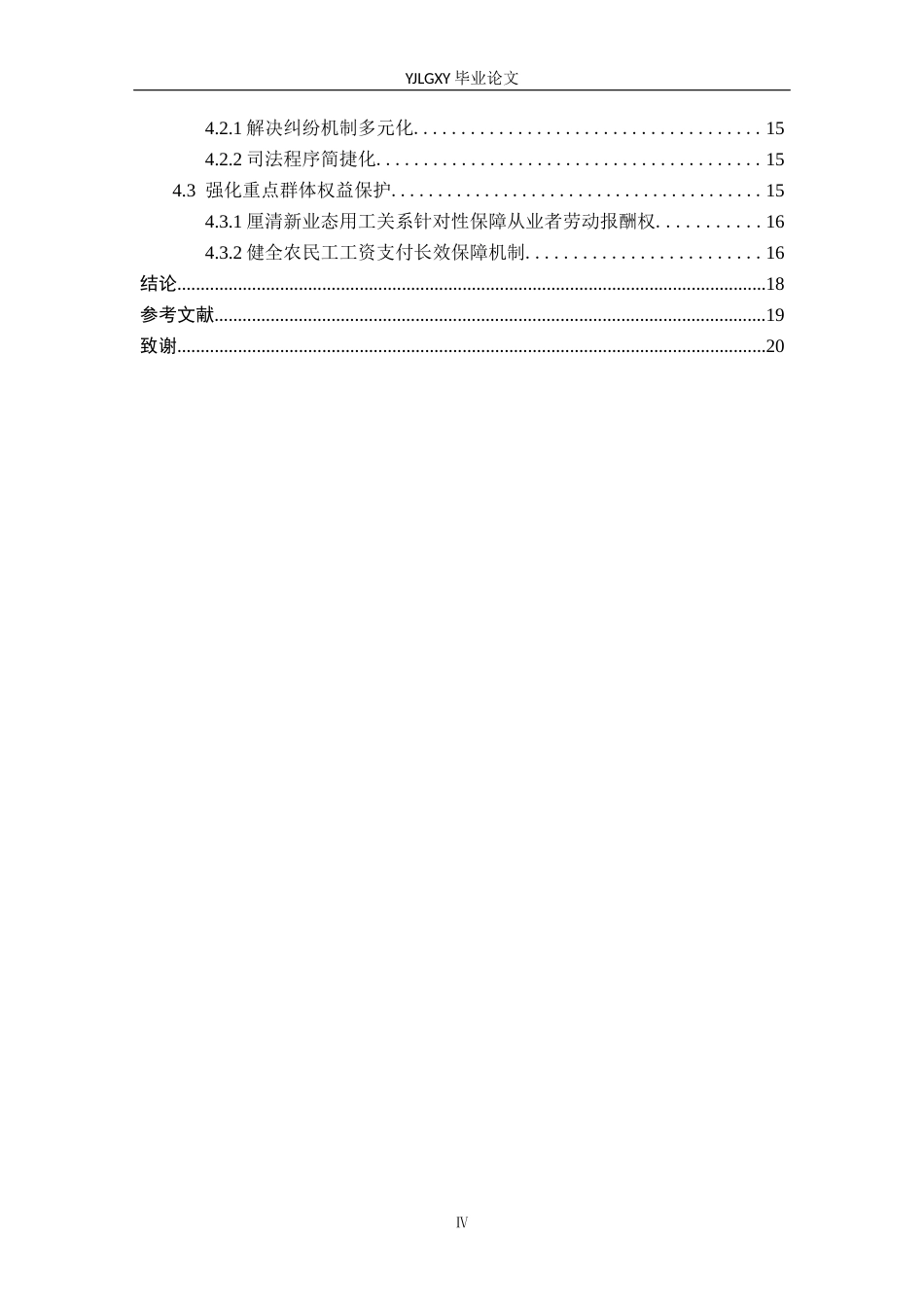 26年WP法学 劳动报酬权研究11.29-AI_1(20388字).docx_第6页