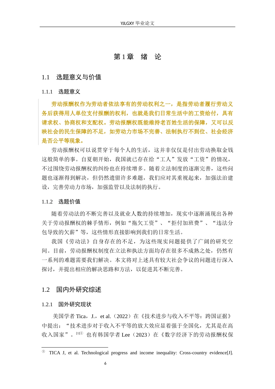 26年WP法学 劳动报酬权研究11.29-AI_1(20388字).docx_第7页