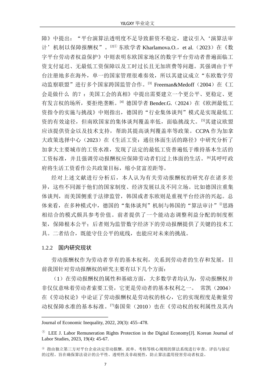 26年WP法学 劳动报酬权研究11.29-AI_1(20388字).docx_第8页