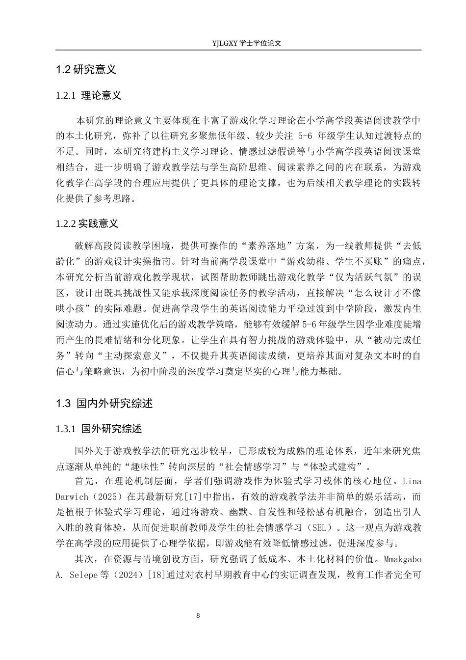 26年WP小学教育 游戏教学法在小学第三学段英语阅读教学中的现状研究10.8-AI_1(19546字).docx_第6页