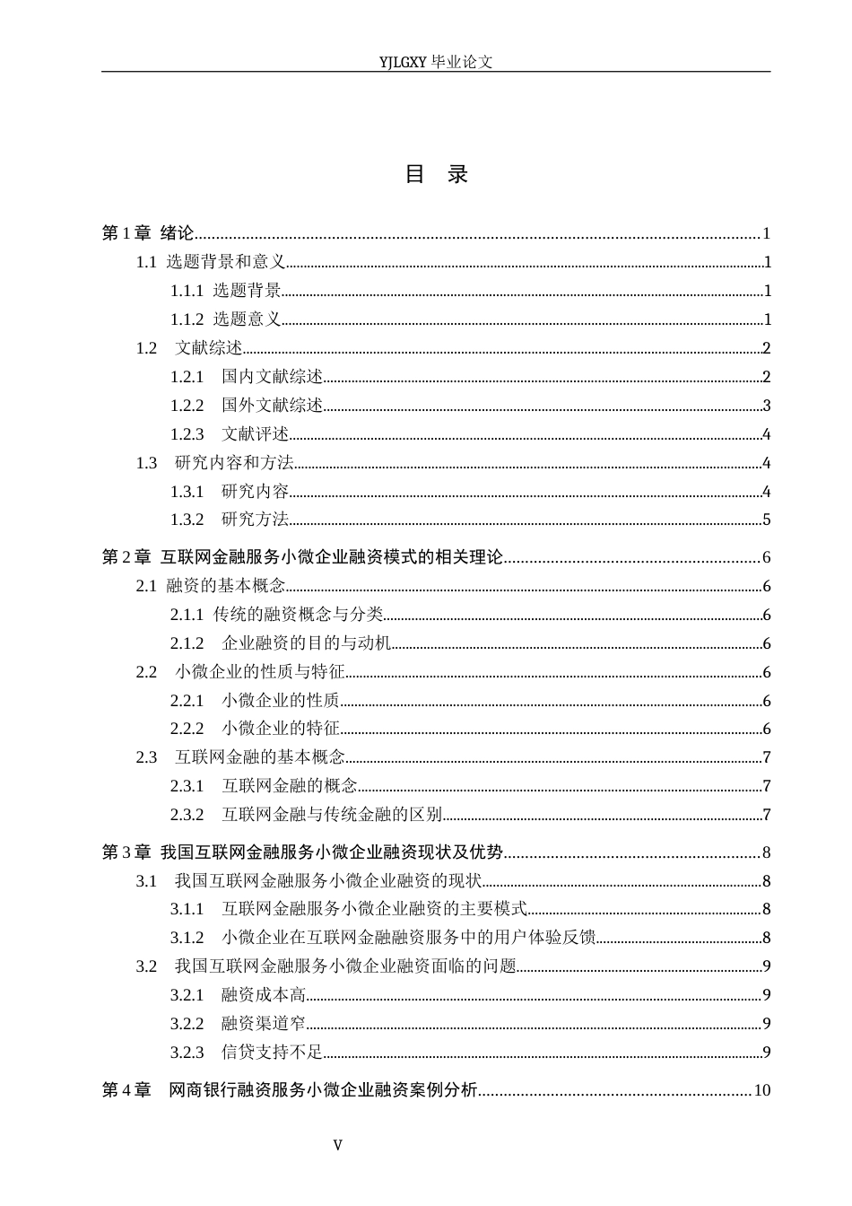 26年WP金融学 互联网金融服务小微企业融资的模式研究--以网商银行为例16.06-AI51.51(17201字).docx_第3页