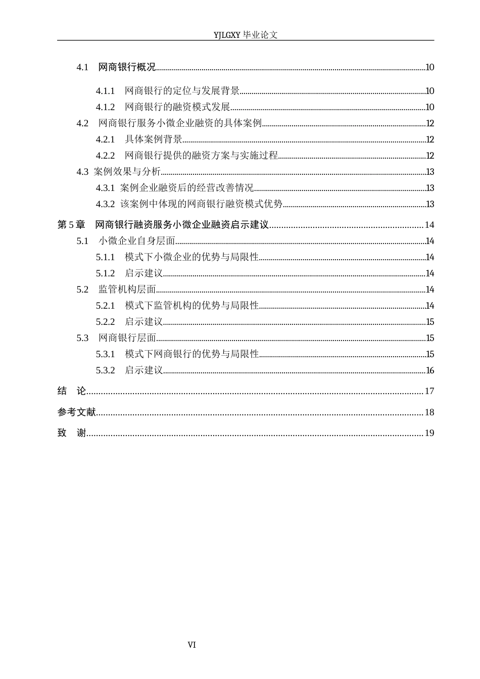 26年WP金融学 互联网金融服务小微企业融资的模式研究--以网商银行为例16.06-AI51.51(17201字).docx_第4页