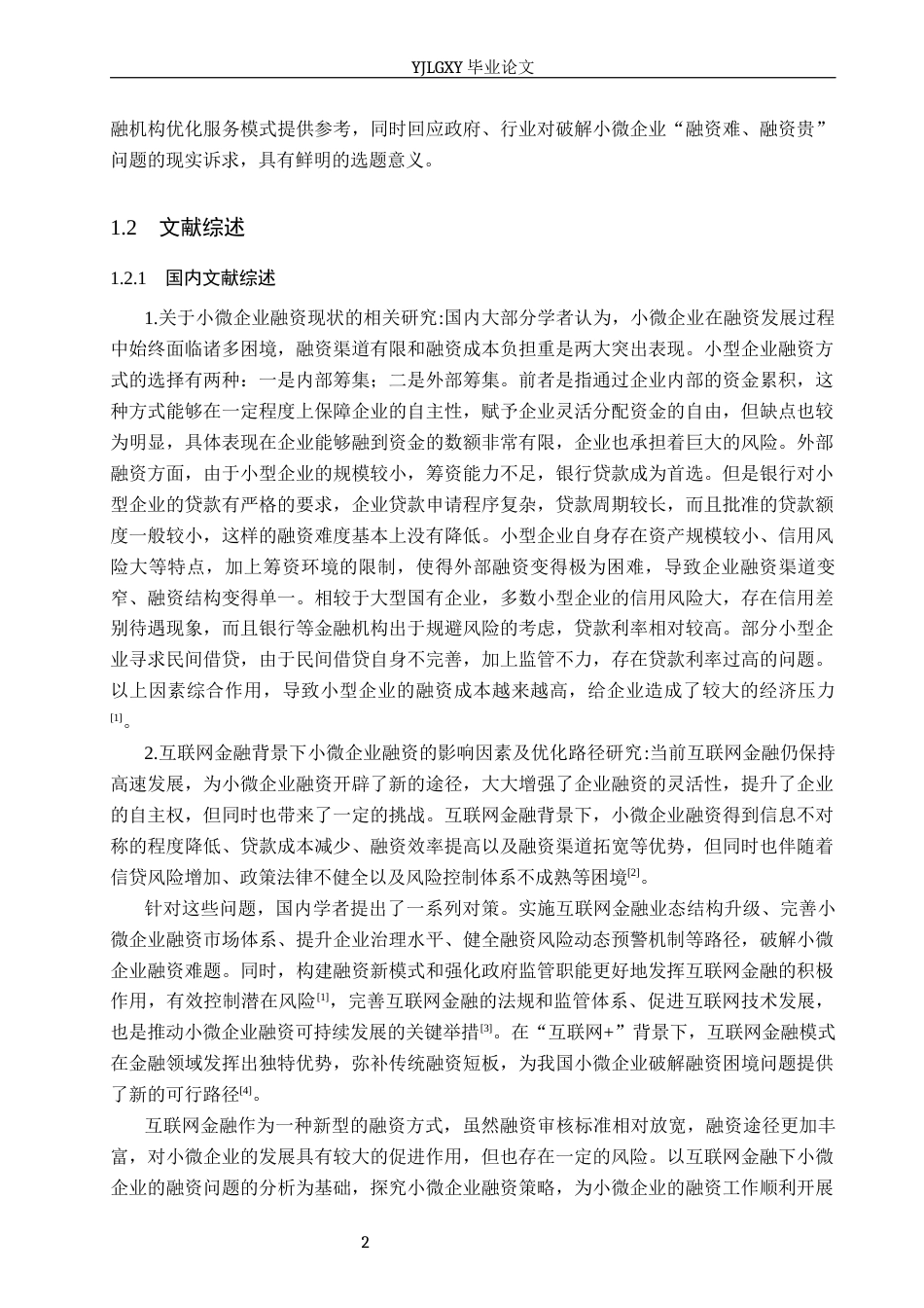 26年WP金融学 互联网金融服务小微企业融资的模式研究--以网商银行为例16.06-AI51.51(17201字).docx_第6页