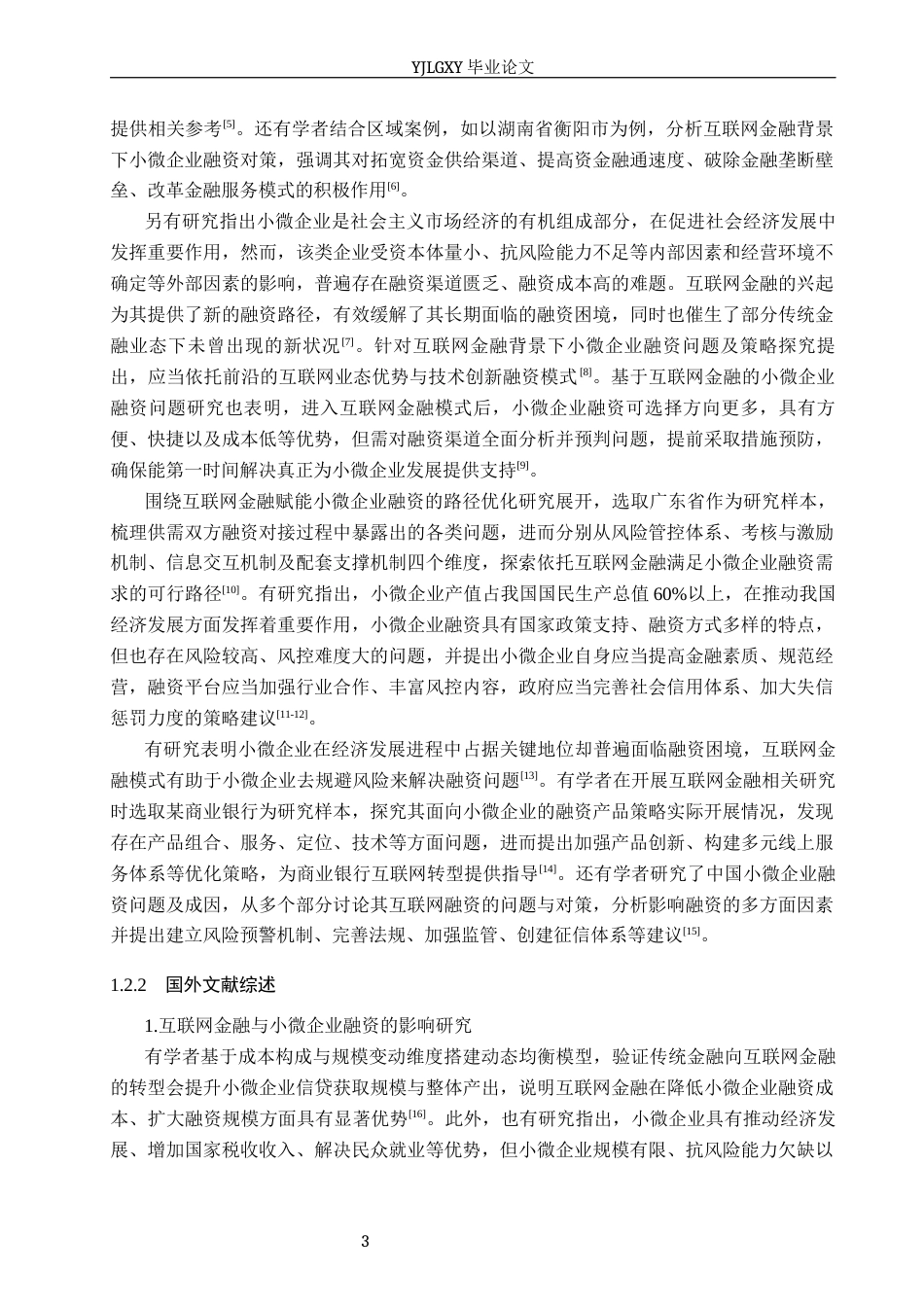 26年WP金融学 互联网金融服务小微企业融资的模式研究--以网商银行为例16.06-AI51.51(17201字).docx_第7页
