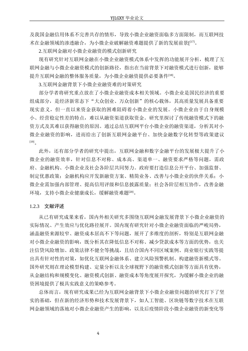 26年WP金融学 互联网金融服务小微企业融资的模式研究--以网商银行为例16.06-AI51.51(17201字).docx_第8页