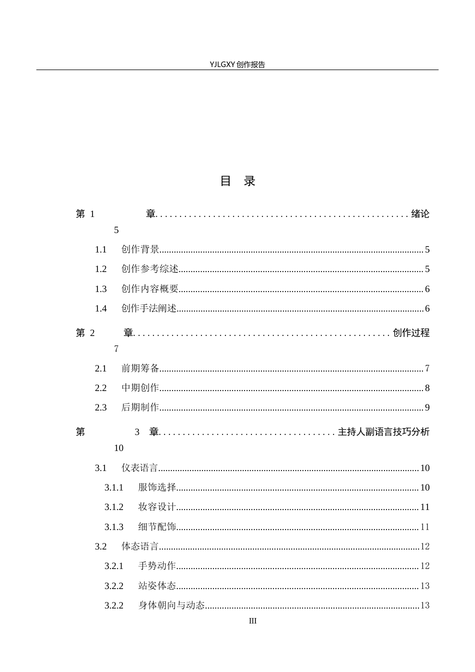 26年WP播音与主持艺术 毕业作品《灯映沧州》中主持人的副语言技巧阐述0.52-AI2.52(16198字).docx_第3页