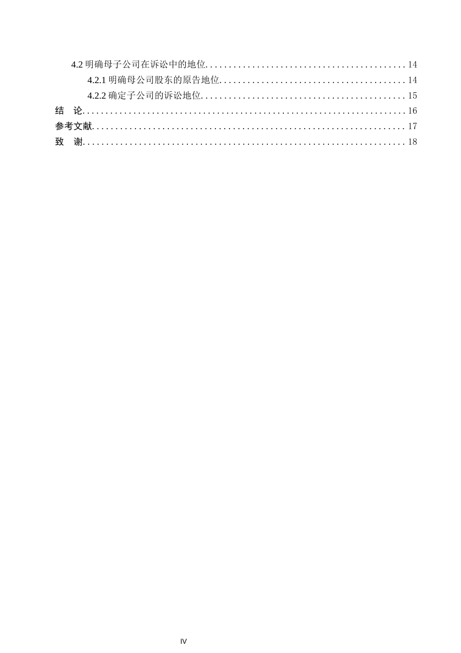 26年WP法学 我国双重股东代表诉讼制度构建研究18.4-AI_1(18639字).docx_第4页