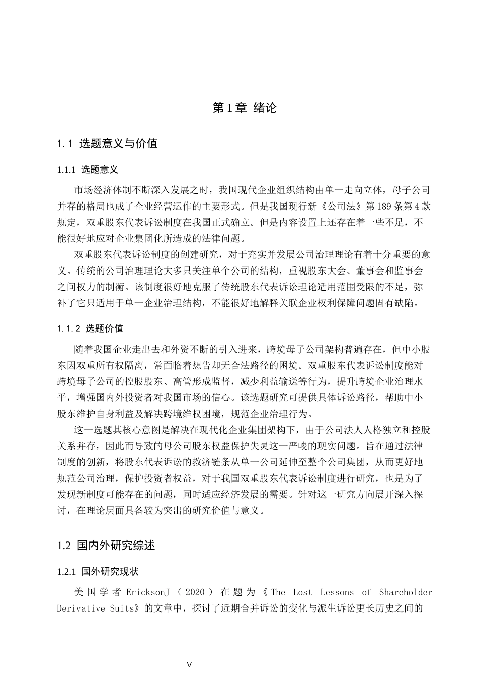 26年WP法学 我国双重股东代表诉讼制度构建研究18.4-AI_1(18639字).docx_第5页
